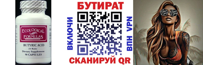 Бутират жидкий экстази  как найти закладки  hydra зеркало  маркетплейс формула  Белоярский 